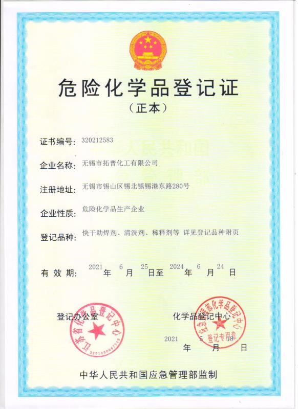 Hazardous Chemicals Registration Certificate - Wuxi Tuopu Chemical Co., Ltd.