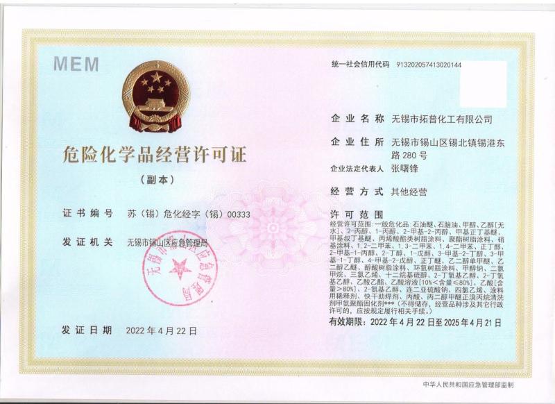 Hazardous chemicals business license - Wuxi Tuopu Chemical Co., Ltd.