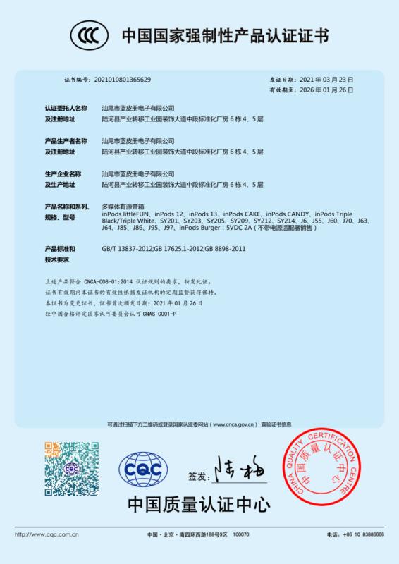 CCC - Shanwei Lanpice Electronic Co., Ltd.