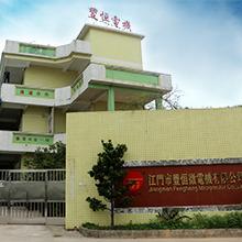 Verified China supplier - Jiangmen Fengheng Micromotor Co., Ltd.