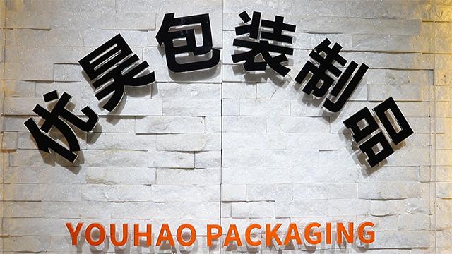 Verified China supplier - Jinhua Youhao Packaging Products Co., Ltd.