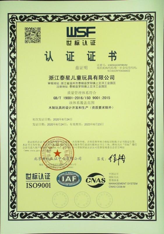 ISO9001 - Zhejiang Taixing Kid Toy Co., Ltd.