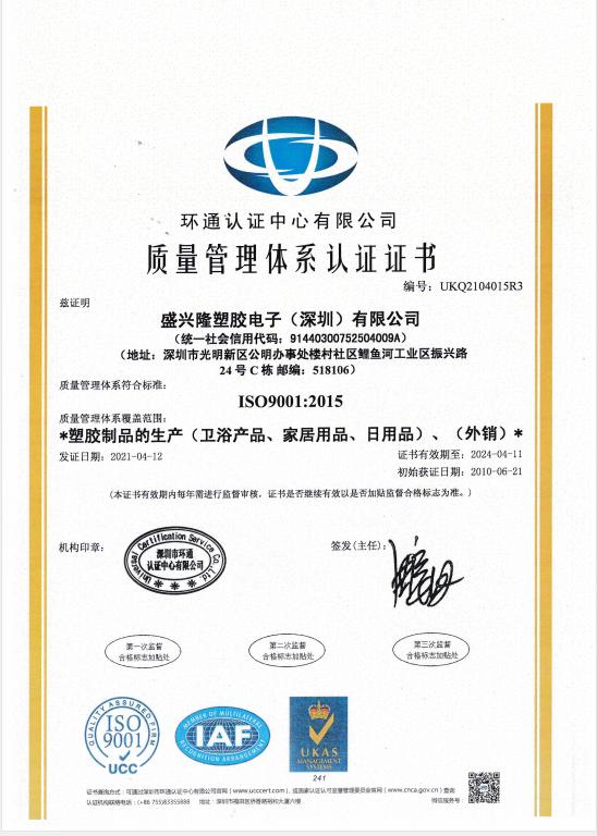 ISO9001 - Sheng Xing Long Plastic & Electronic Products (Shenzhen) Co., Ltd.