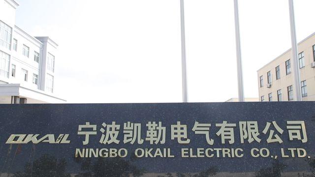 Verified China supplier - Ningbo Okail Electric Co., Ltd.