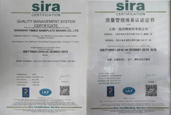 ISO9001 - Yi-Ming Signage Co., Ltd.