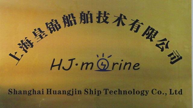 Verified China supplier - Shanghai Huangjin Ship Technology Co., Ltd.