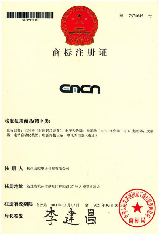 trademark registration certificate - ZHEJIANG EACN ELECTRONIC TECHOLOGY CO.,LTD