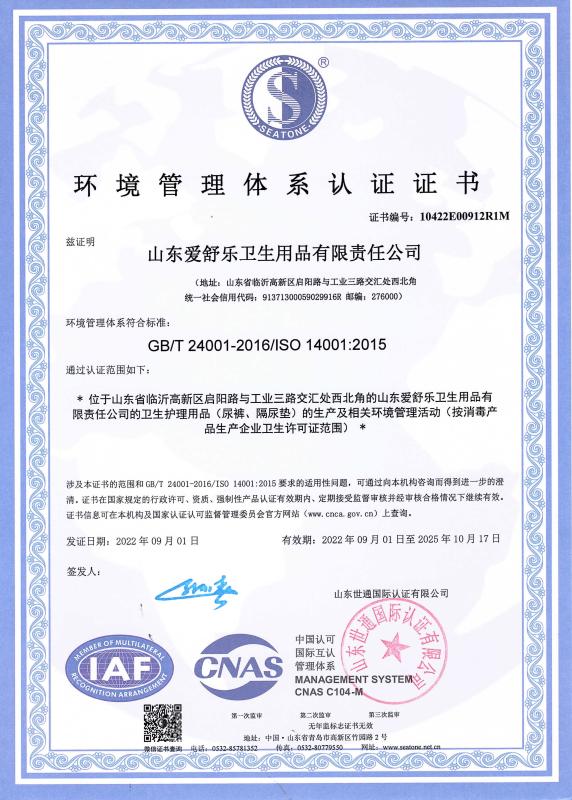 ISO14001 - Shandong Aishule Hygiene Products Co., Ltd.