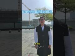 DH455Ex explosion-proof walkie-talkie