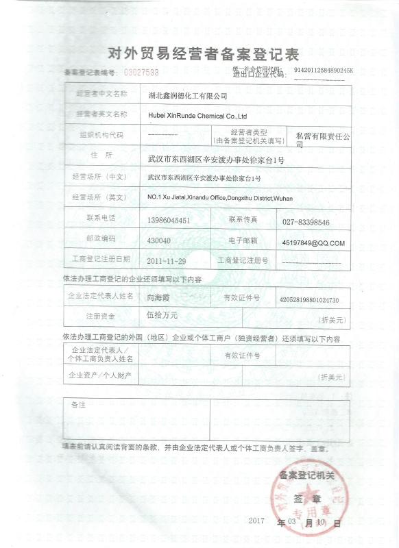 Registration Form for Foreign Trade Operator - Hongkong XinRunde Chemical Co., Ltd