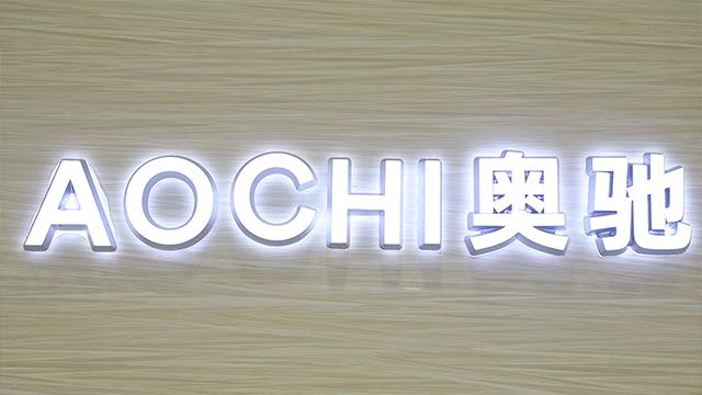 Verified China supplier - Shenzhen Aochi Optical Manufactory