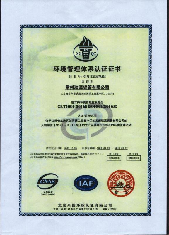 ISO14001:2004 - CHANGZHOU RUIYUAN STEEL TUBE CO., LTD.