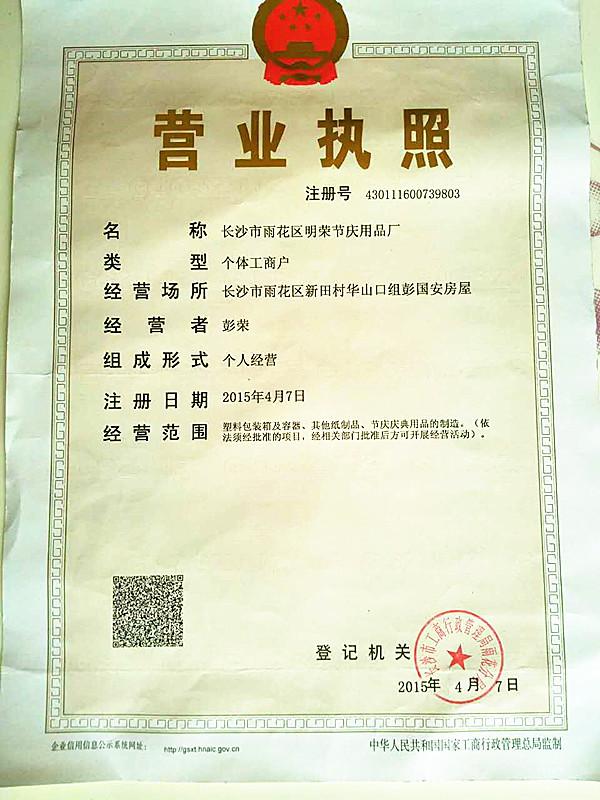 factory business license - CHANGSHA FUHAO TECHNOLOGY DEVELOPMENT.,LTD