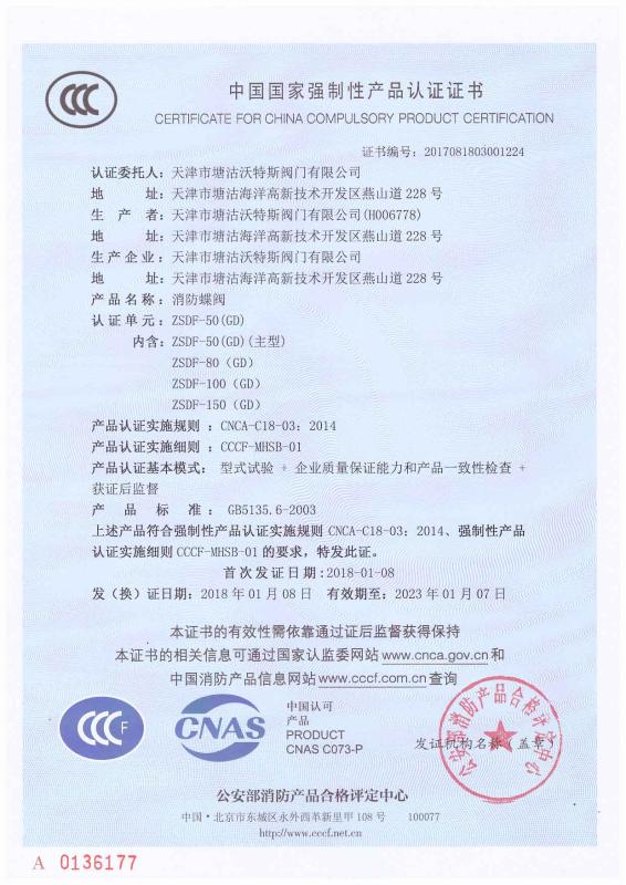 CCC - Tianjin Tanggu Water-Seal Valve Co., Ltd.