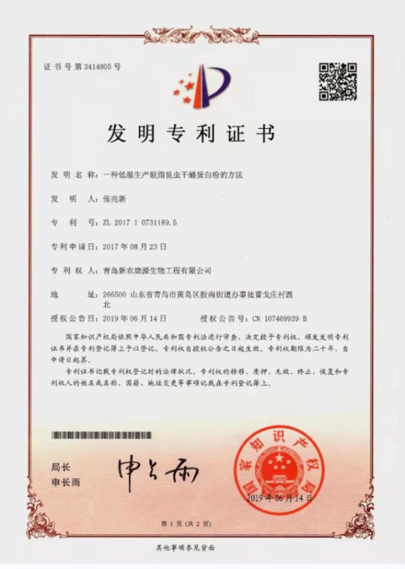 Manufacturing Patent Certification - Qingdao Sino Crown Biological Engineering Co., Ltd.