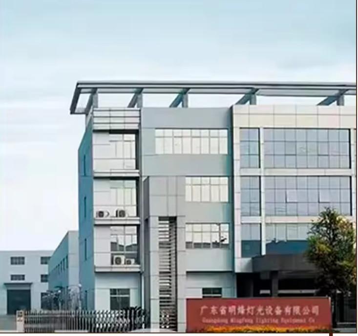 Geverifieerde leverancier in China: - Guangdong Mingfeng Lighting Equipment Co., Ltd