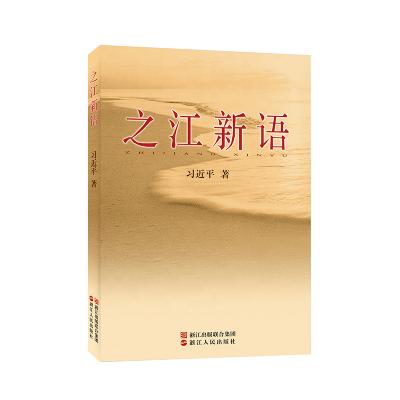 China Chinese Paperback Porcelain Political Books 241mm*160mm*12mm Current Affairs Of A Vision New Development Reading for sale