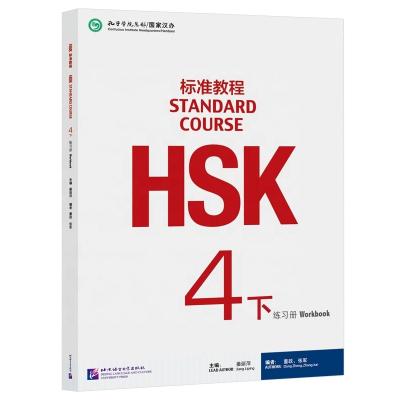 China Chinese English Edition Chinese Study Materials Language Knowledge and HSK Standard Course 4B Workbook 285mm*210mm for sale