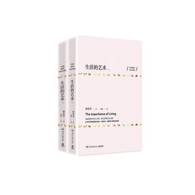 China Art Chinese Literary New Life Philosophical Literature for 2 Volumes Chinese and English Edition 210mm*150mm*45mm for sale