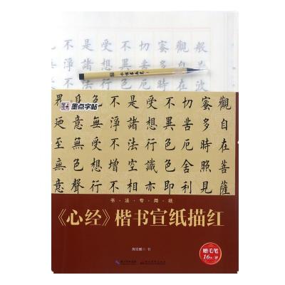 China Heart Sutra Rice Paper Traditional Chinese Calligraphy Manuscript Calligraphy Chinese Regular Study Materials Notebook 391mm*279mm*8mm for sale