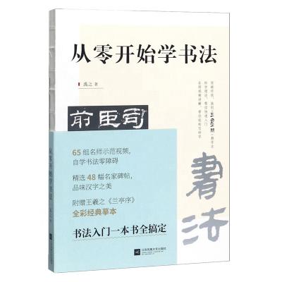 China Learn Calligraphy Textbook Basic Chinese Regular Manuscript Manuscript Calligraphy Official Study Materials 241mm*170mm*15mm for sale