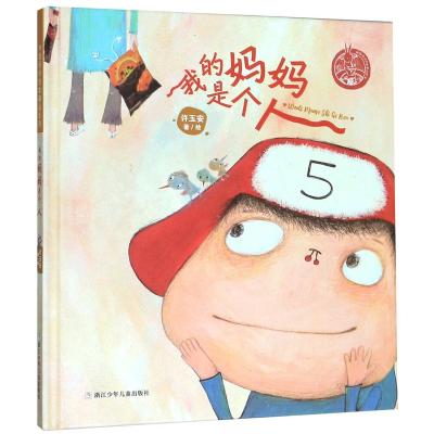 China The Original Chinese Picture Book Series My Mother Is Nobody Children's Storybook Books Educational Picture Books (Hardcover) 232mm*210mm*10mm for sale