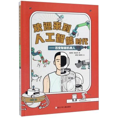 China Age of artificial intelligence intelligent robot Chinese edition children's storybook book educational picture book 304mm*217mm*11mm for sale