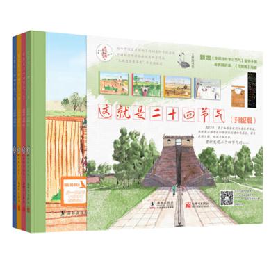 China twenty-four terms solar series edition Chinese children's storybook education books picture books 9787511047595 for sale