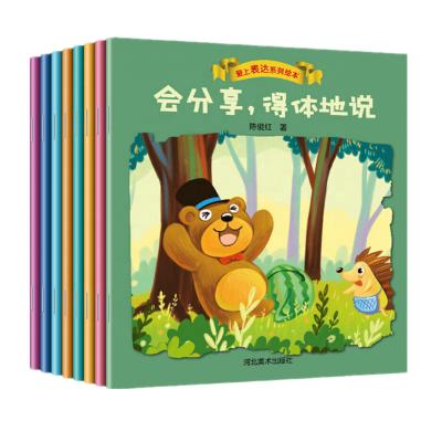 China Fall in Love with Expression Series Edition Chinese Children's Storybook Education Books Picture Books 230mm*203mm*20mm for sale