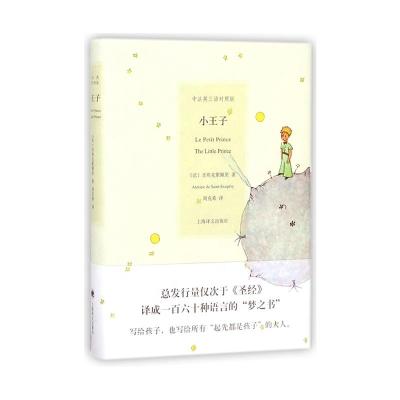 China The Little Prince Edition Hardcover Book Chinese French-English Children's Books 190mm*136mm*21mm for sale