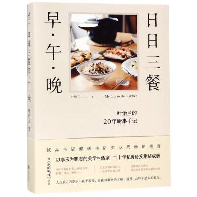 China My Life in the Kitchen Breakfast Lunch Dinner Food Making Books Making Meal Toppings Snacks Drinks Master Recipes 230mm*172mm*25mm for sale