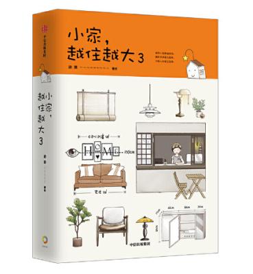 China Making Your Small Home Bigger Volume 3 Books (Hardcover) Create Successful Home Books Lifestyle Book Picture Book 191mm*136mm*24mm for sale