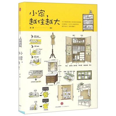 China Making Your Small House Bigger (Hardcover) Books Create Successful House Books Lifestyle Book Picture Book 192mm*135mm*20mm for sale