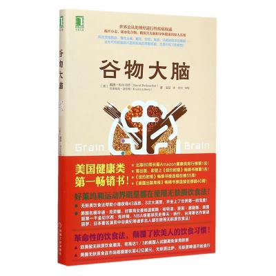 China Daily Living Cereal Brain Body Health Book Wheat Carbohydrate Sugar Habits Protect Brain 242mm*173mm*16mm for sale