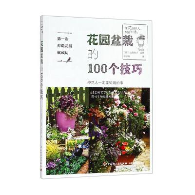 China 100 Potting Techniques In Garden Teaching Books Create Successful Garden Books 241mm*171mm*9mm for sale