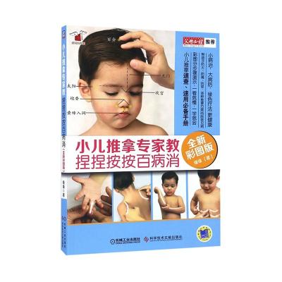 China New full color illustrated version of the baby care massage tool book 239mm*170mm*13mm for sale