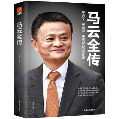 China The Complete Biography of Jack Ma Book Famous Person Book Educational Book 235mm*165mm*22mm for sale