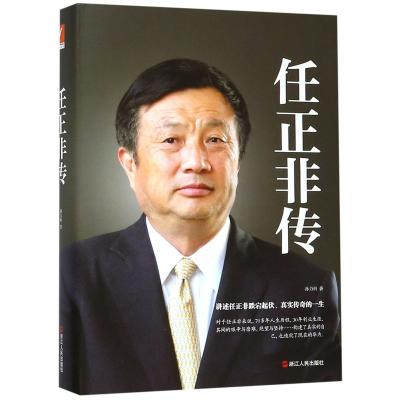 China Biography of Ren Zhengfei Book Famous Person Book Educational Book 240mm*175mm*30mm (Hardcover Book) Huawei for sale