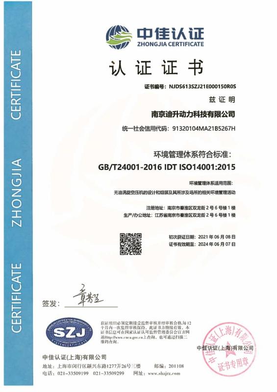 ISO14001 - Jiangsu Saintek Co., Ltd.