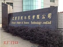 Verified China supplier - Jiangxi Simple & Honest Technology Co., Ltd.