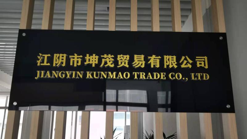 Verified China supplier - Jiangyin Kunmao Trading Co., Ltd.