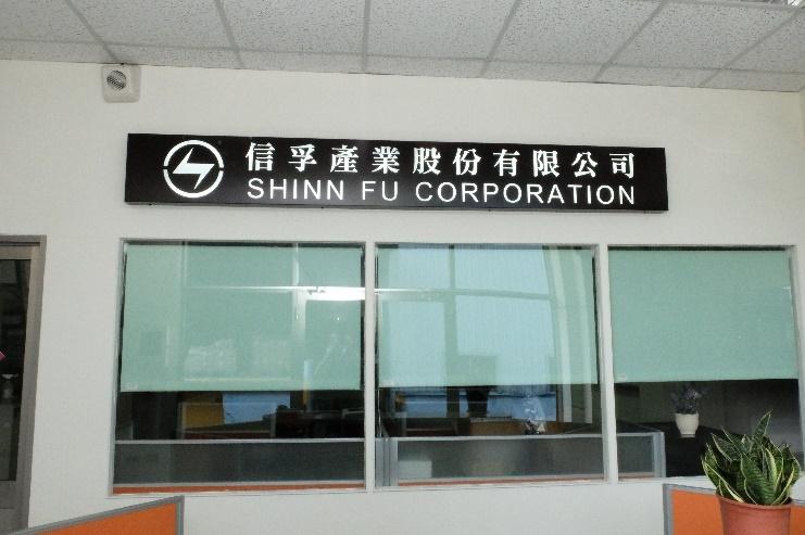 Verified China supplier - SHINN FU CORPORATION