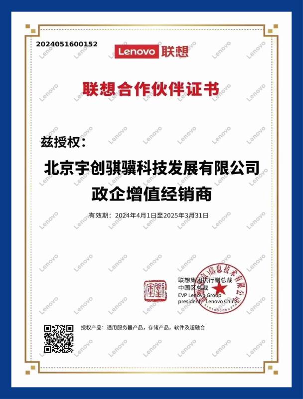 Partner Certificate - Beijing Yuchuang Qiji Technology Development Co., Ltd.