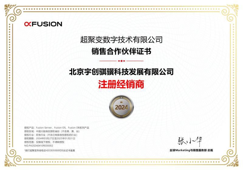 Sales Partner Certificate - Beijing Yuchuang Qiji Technology Development Co., Ltd.