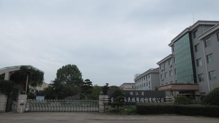 Проверенный китайский поставщик - Zhejiang Dongyang Yongmin Rubber Plastic Magnet Co., Ltd.