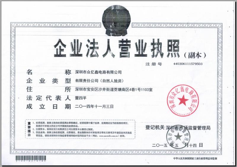 Business License of Enterprise Legal Person - Shenzhen Zhong Yi Xin Circuit Co,. ltd.