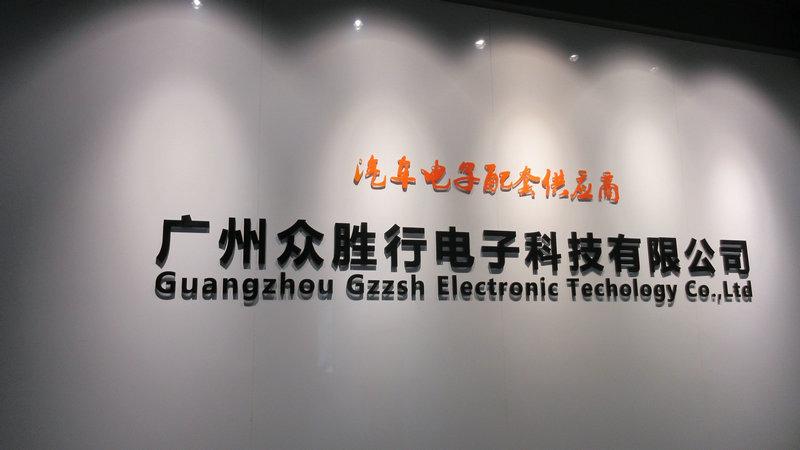 Verified China supplier - Guangzhou Zhongsheng Hang Electronic Technology Co., Ltd.