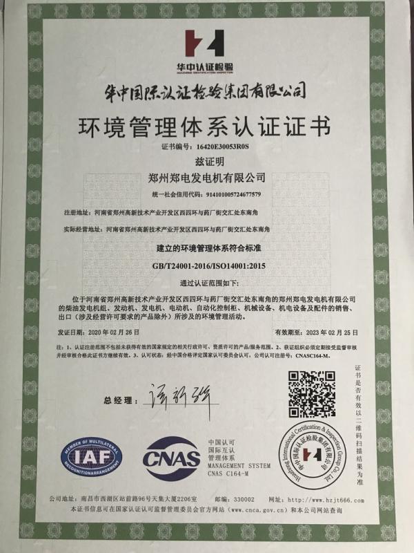 ISO14001 - Zhengzhou Zhengdian Generator Co., Ltd.