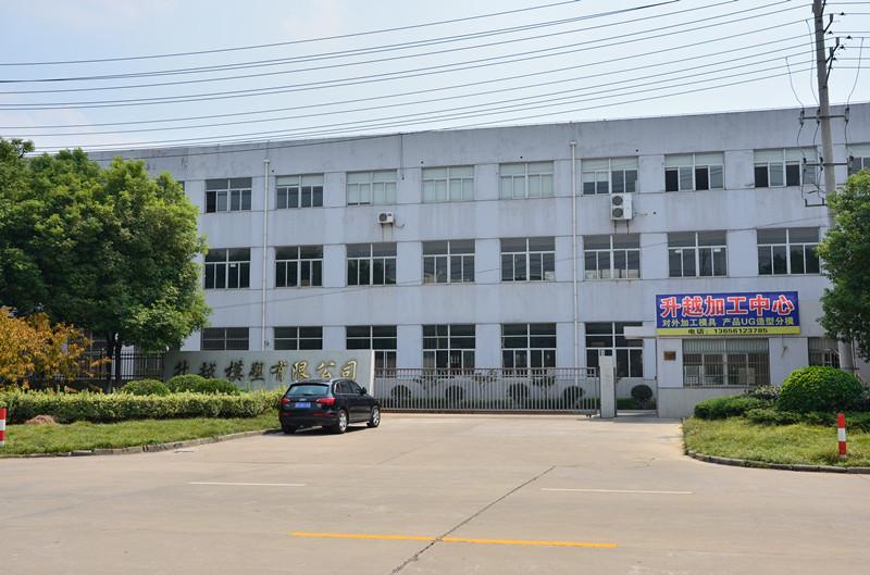 Verified China supplier - Changzhou Wujin Shengyue Mould Plastic Co., Ltd