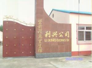 Verified China supplier - Cangzhou Lixing Sports Goods Co., Ltd.